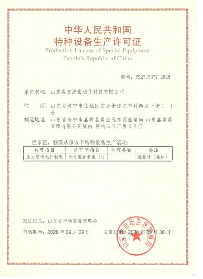 特种设备生产许可证