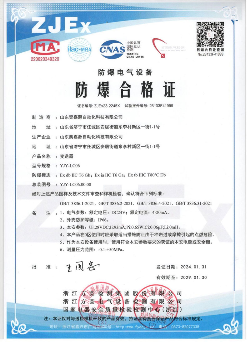 产品防爆合格证