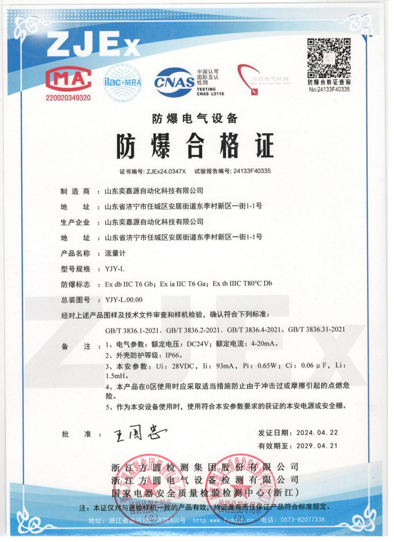 产品防爆合格证