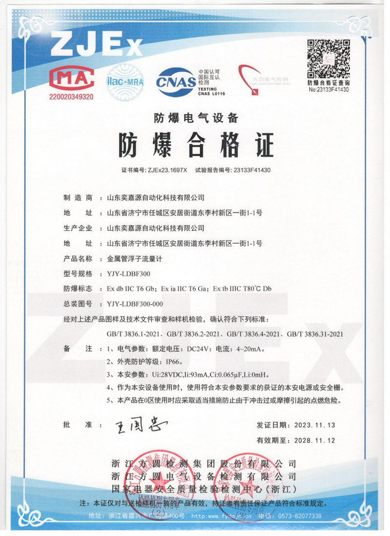 产品防爆合格证