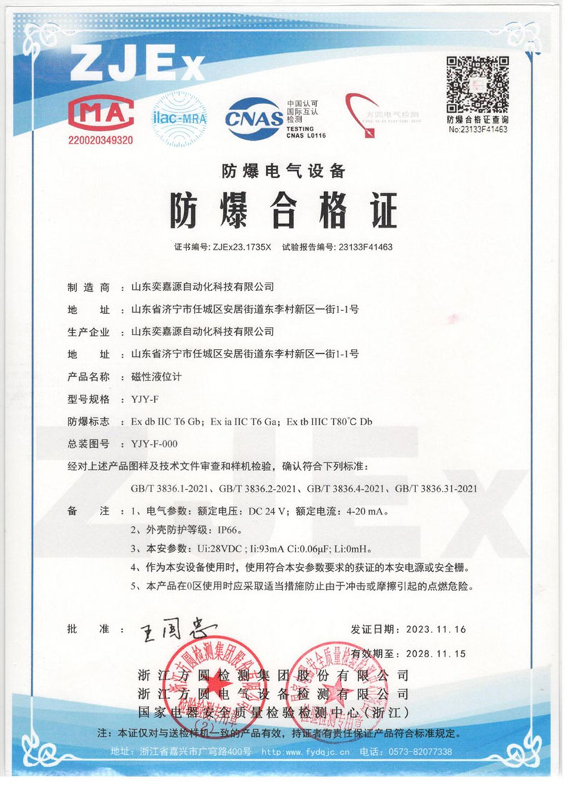 产品防爆合格证