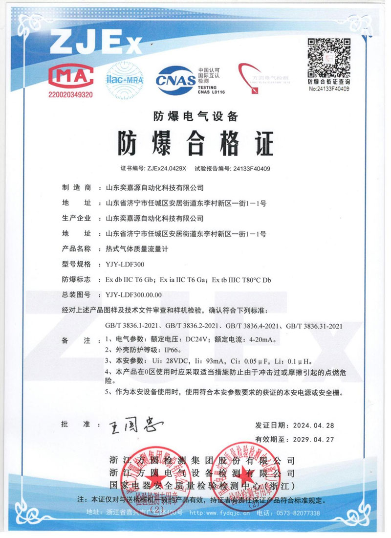 产品防爆合格证