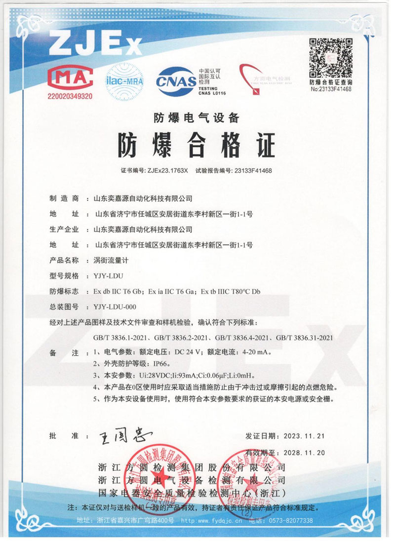 产品防爆合格证