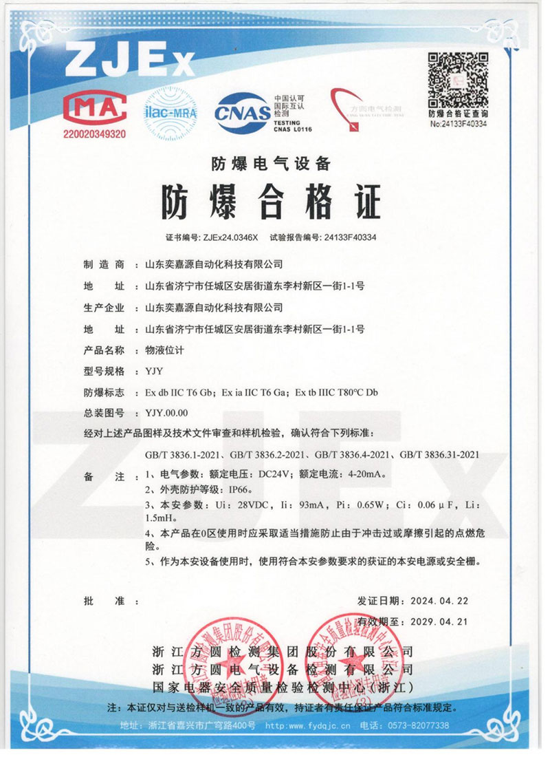 产品防爆合格证